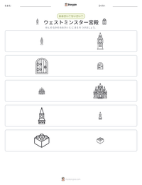 ウェストミンスター宮殿 の印刷可能ワークシートプレビュー