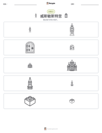 威斯敏斯特宫 可打印工作表预览