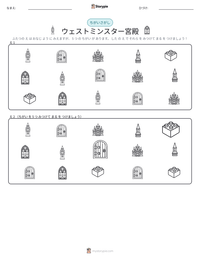 ウェストミンスター宮殿 の印刷可能ワークシートプレビュー