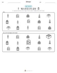 웨스트민스터 궁전 인쇄 가능한 워크시트 미리보기