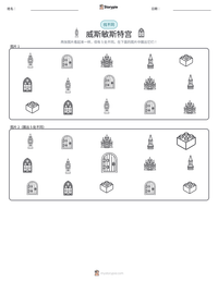 威斯敏斯特宫 可打印工作表预览