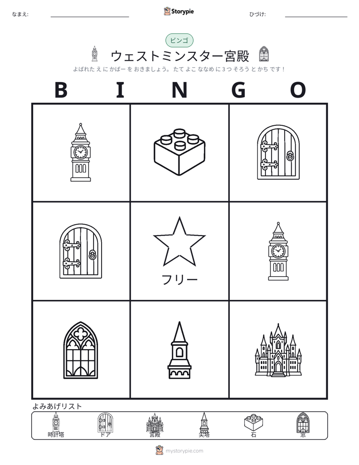 ピクチャービンゴ