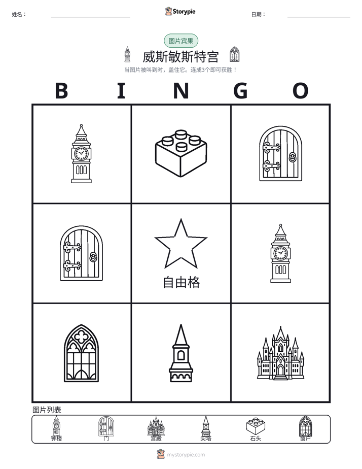 图片宾果