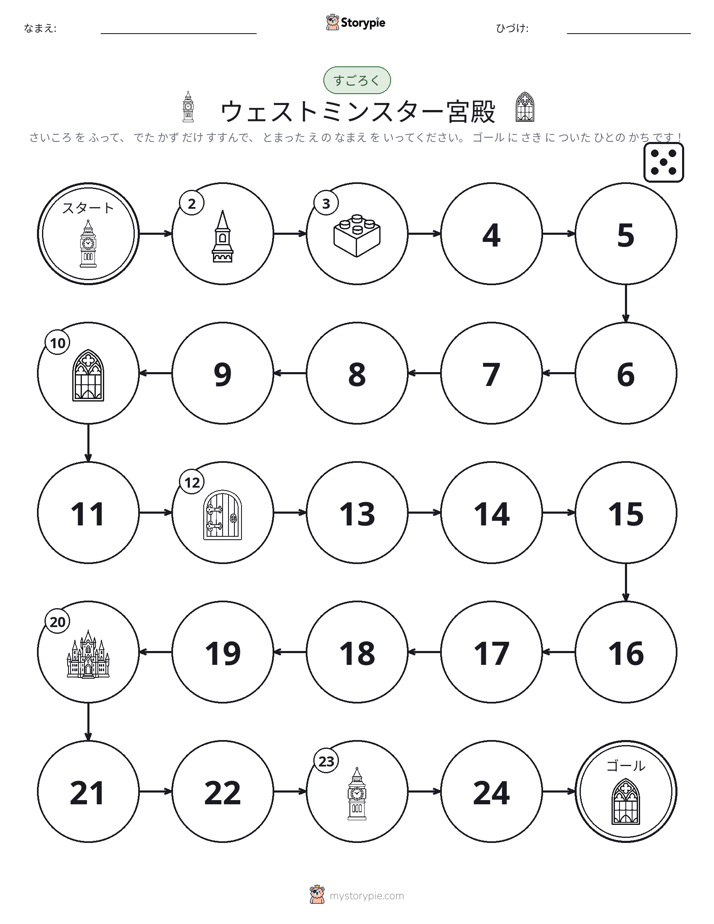 ロール＆ムーブゲーム