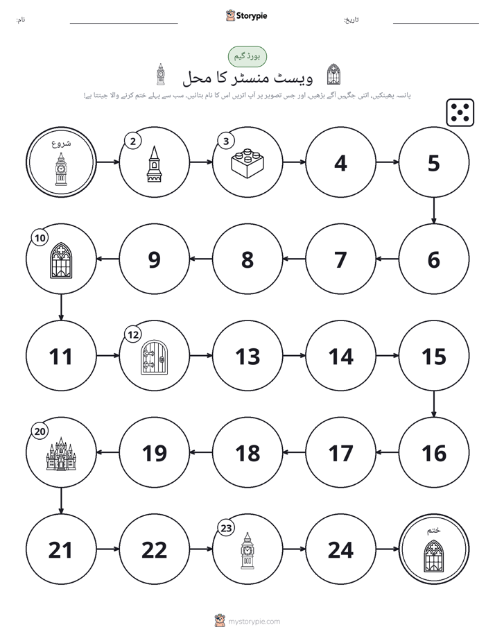 رول اور منتقل کریں کھیل