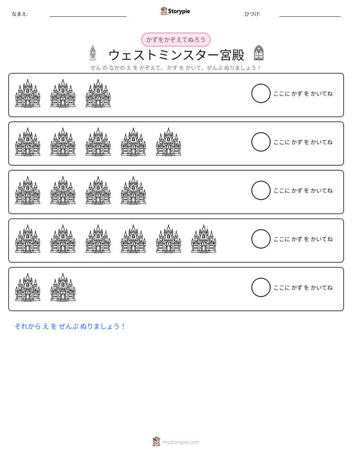 数えて色を塗ろう