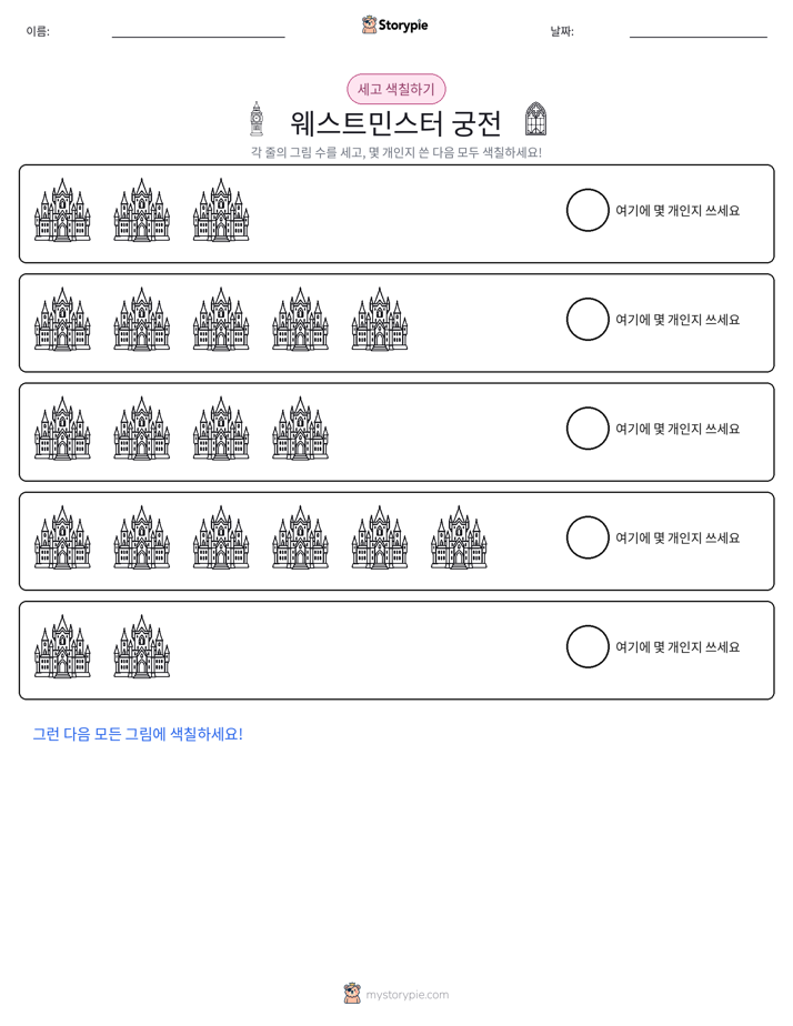 세기 및 색칠하기