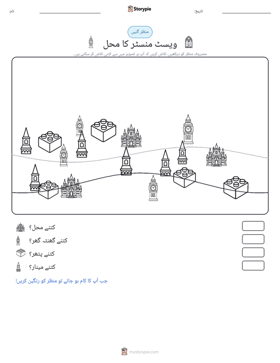 گنتی کا منظر