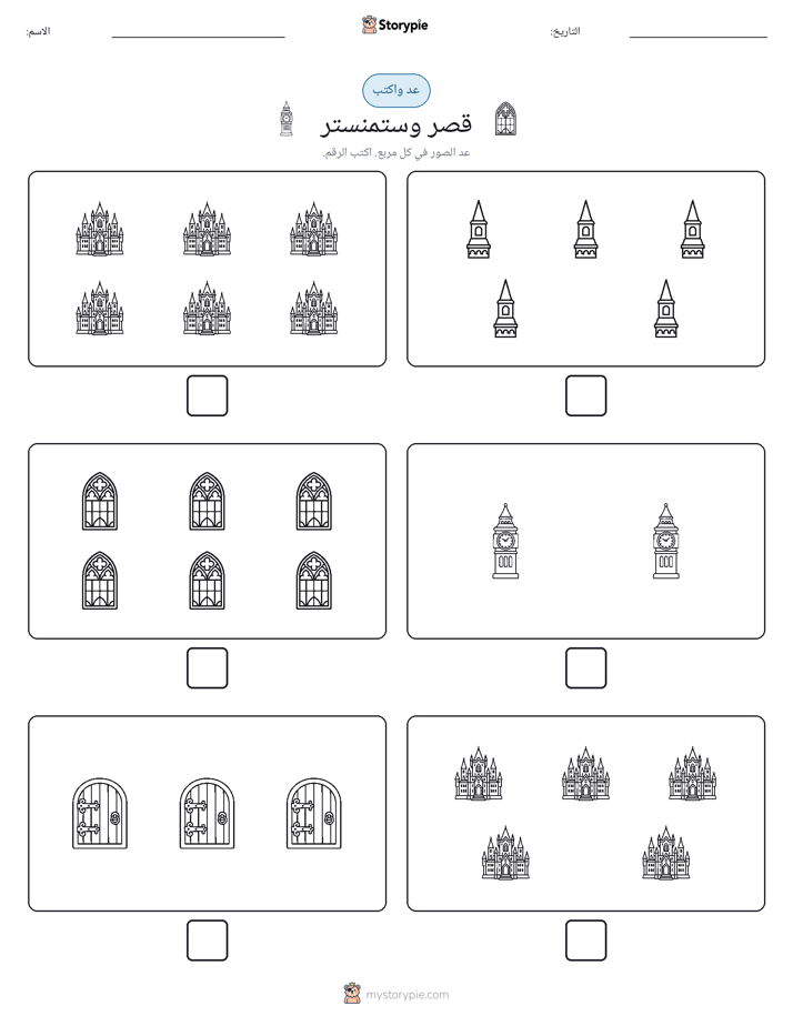 عد و اكتب