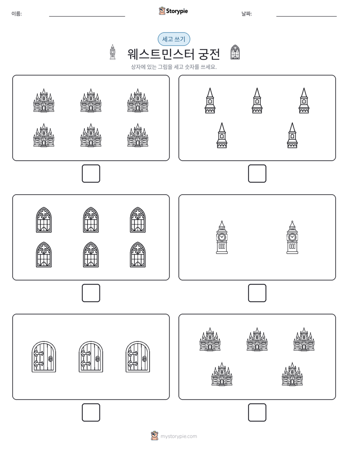 세고 쓰기
