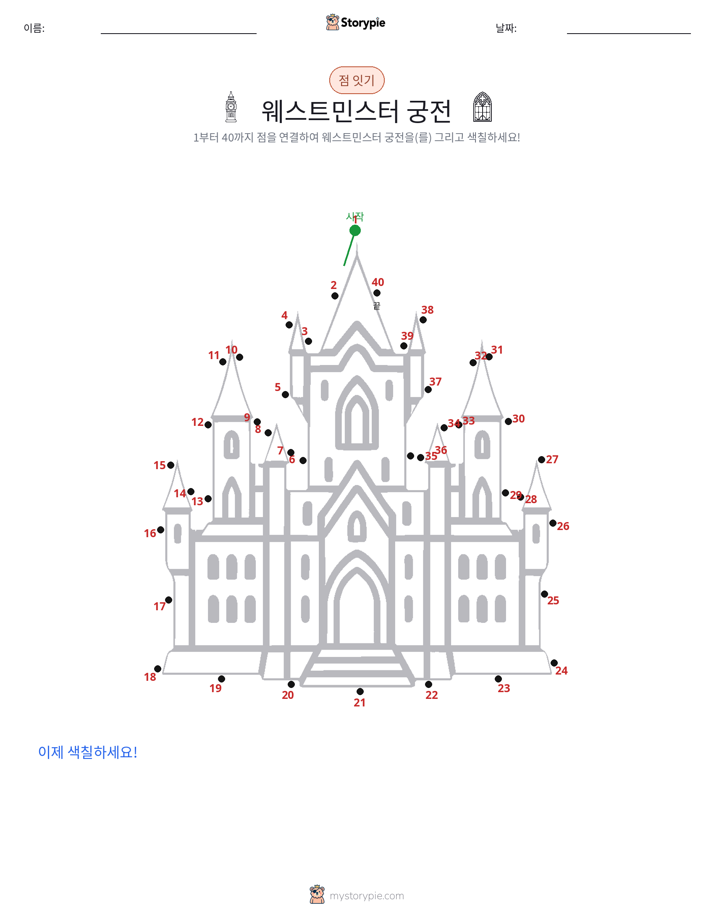 점 연결하기