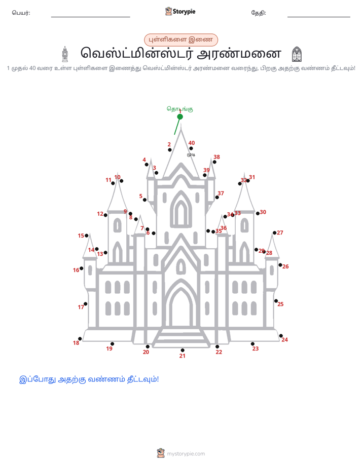 முத்து இணைப்பு