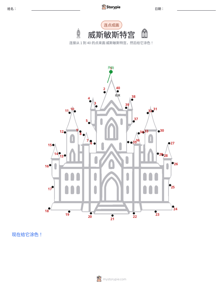 连点成线