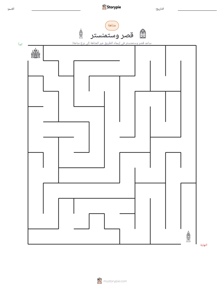 متاهة