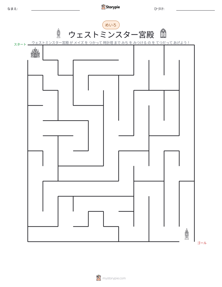 迷路