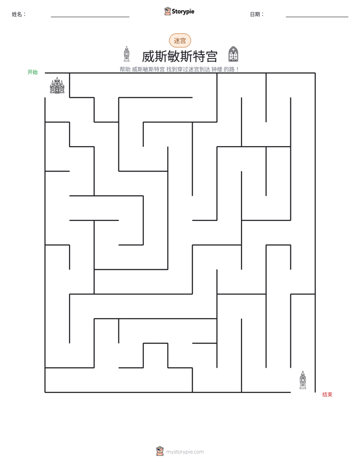 迷宫