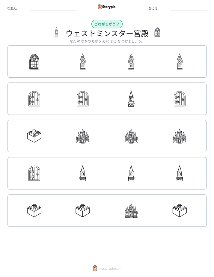 異なるものを見つけよう