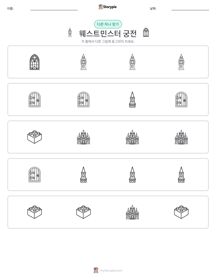 이상한 것 찾기