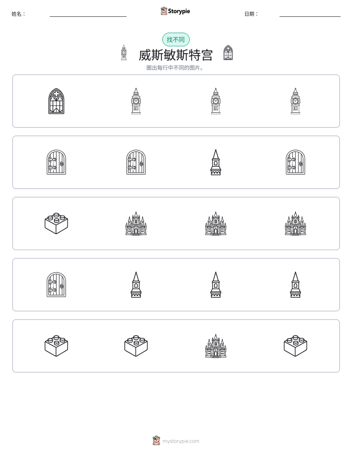 找不同