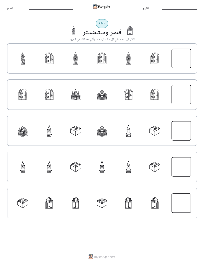 أنماط