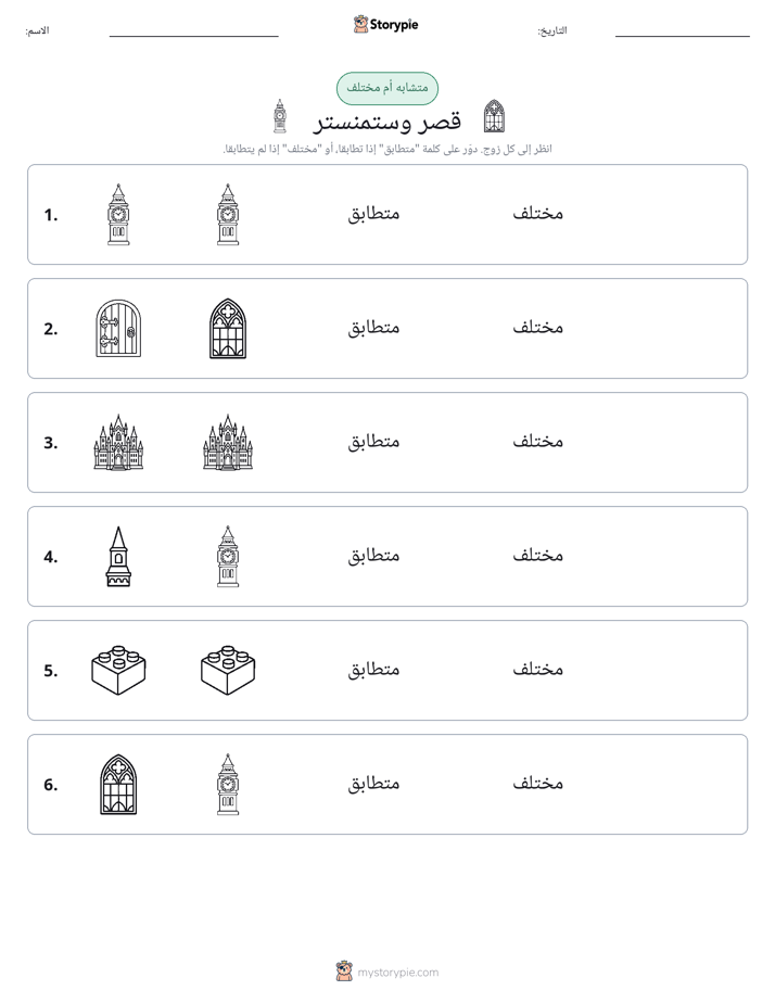 نفس أو مختلف