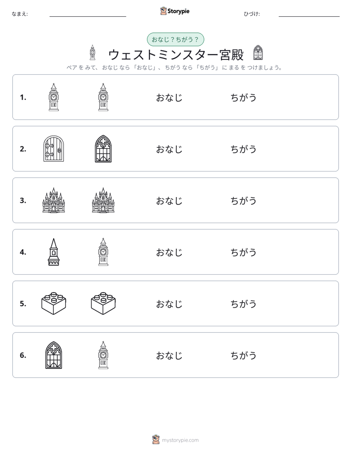 同じか違うか