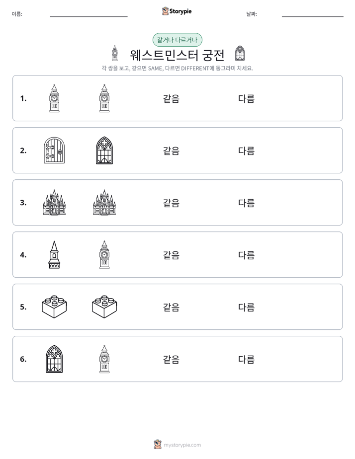 같은 것 또는 다른 것