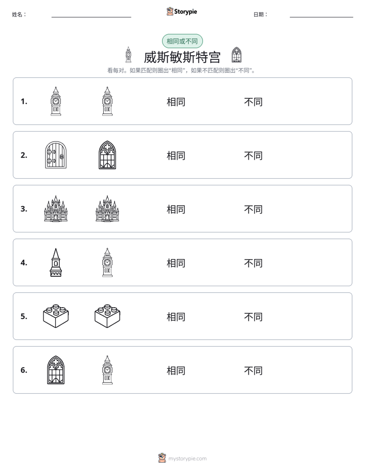 相同或不同