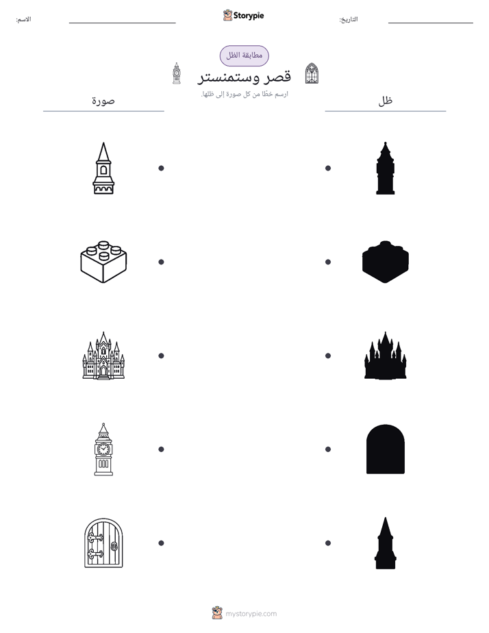 مطابقة الظل