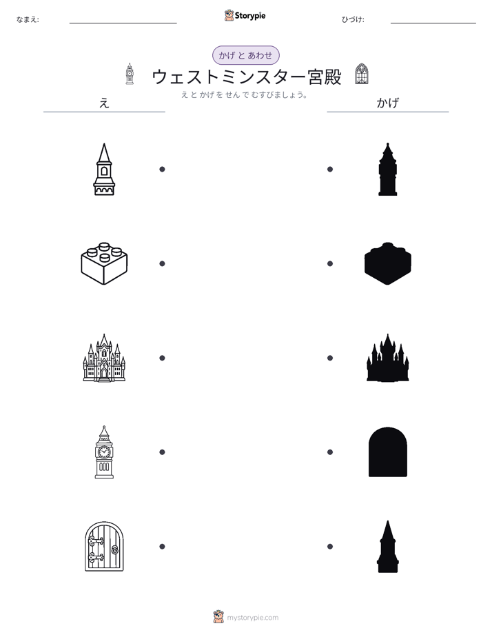 シャドウマッチ