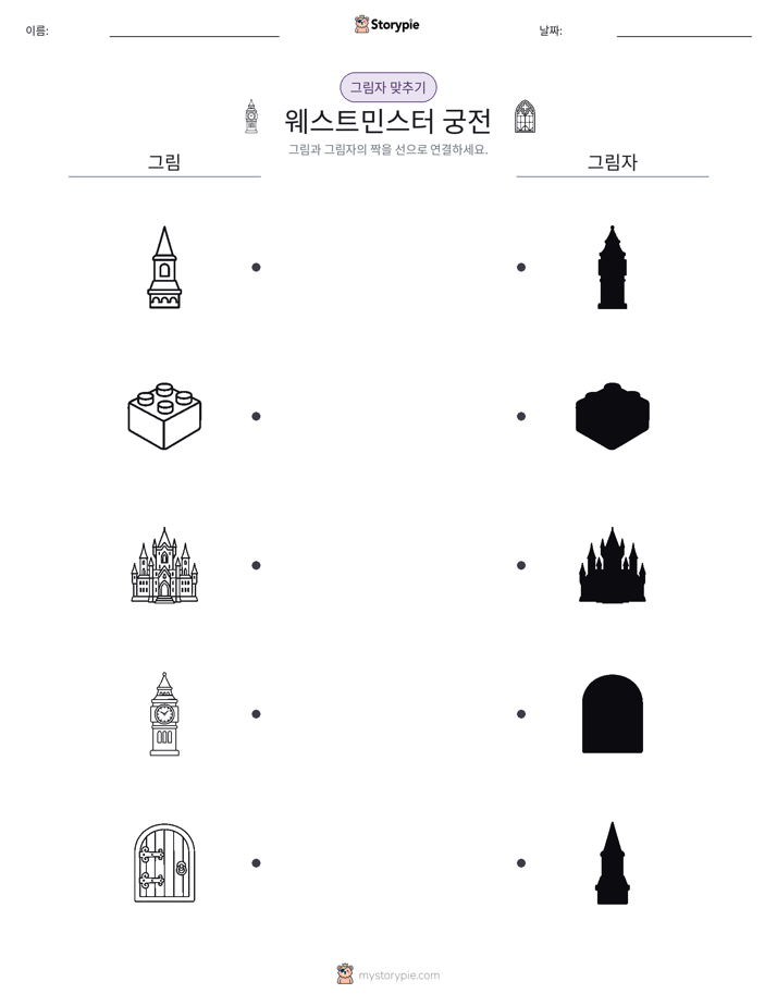 그림자 맞추기