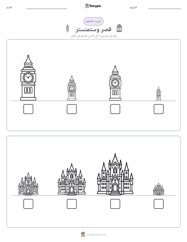 ترتيب الحجم
