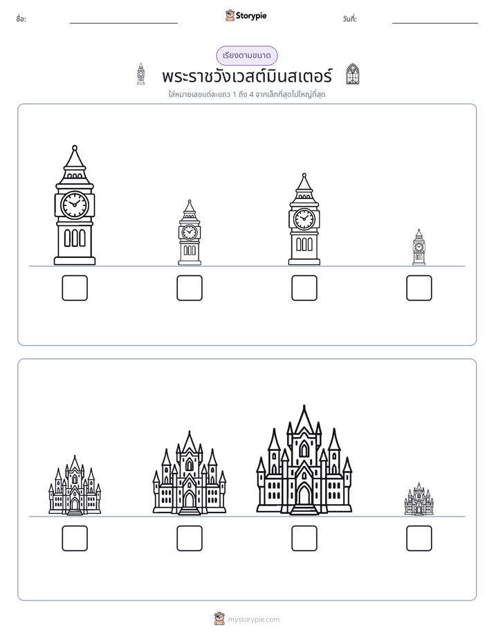 ลำดับขนาด