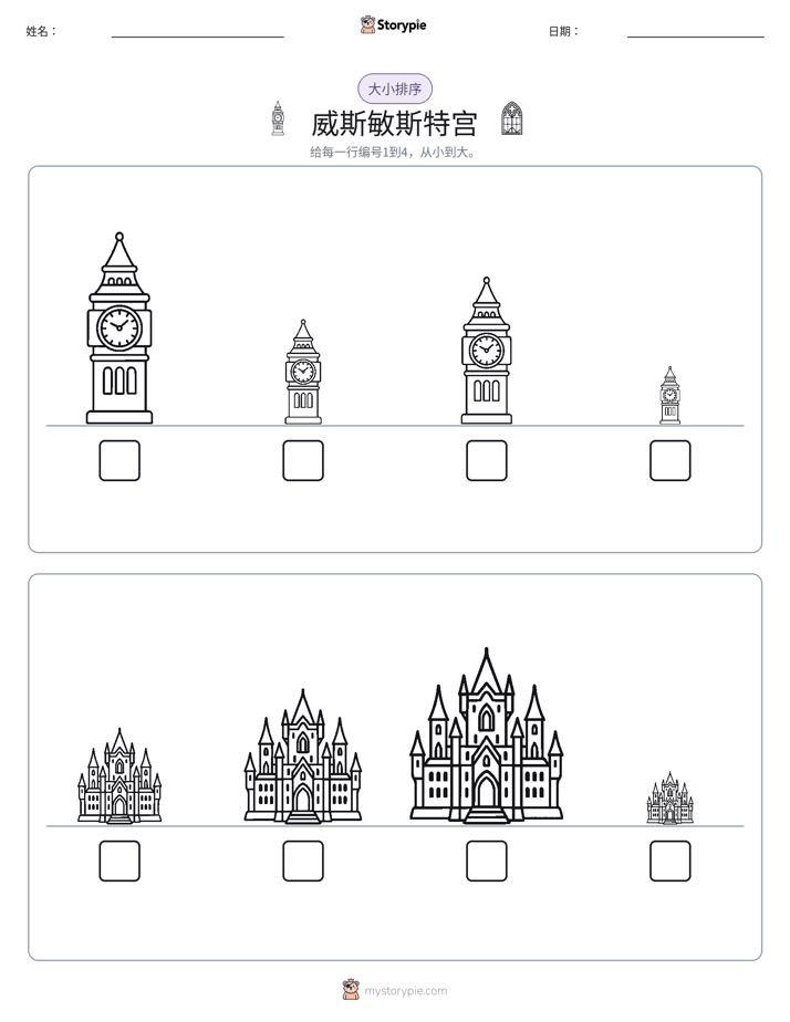 大小排序
