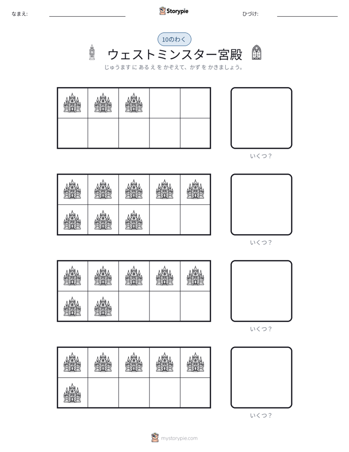 テンフレーム
