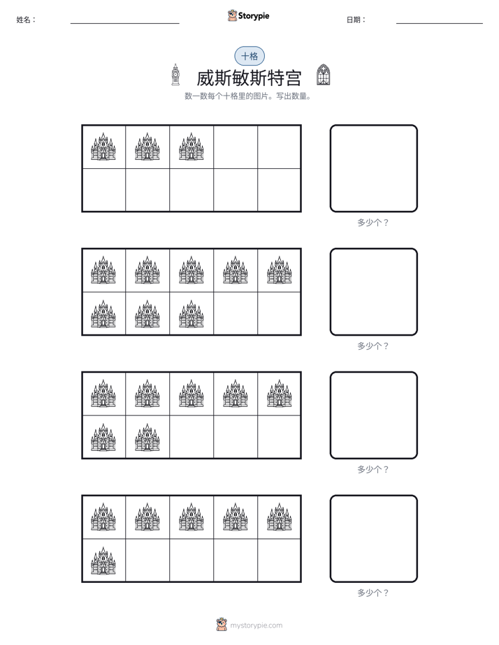 十框