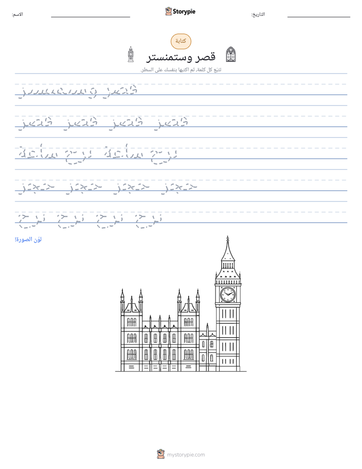 تمرين الكتابة