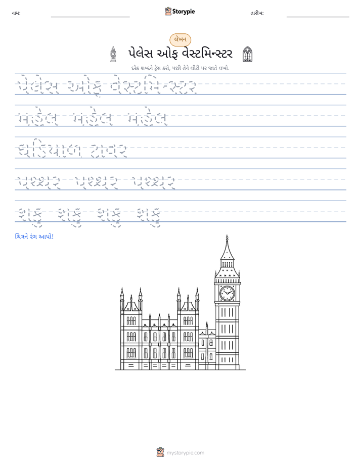લખાણ પ્રેક્ટિસ