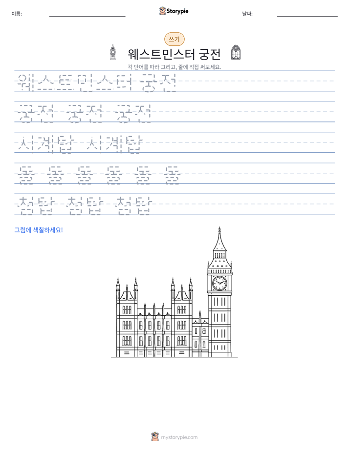 쓰기 연습