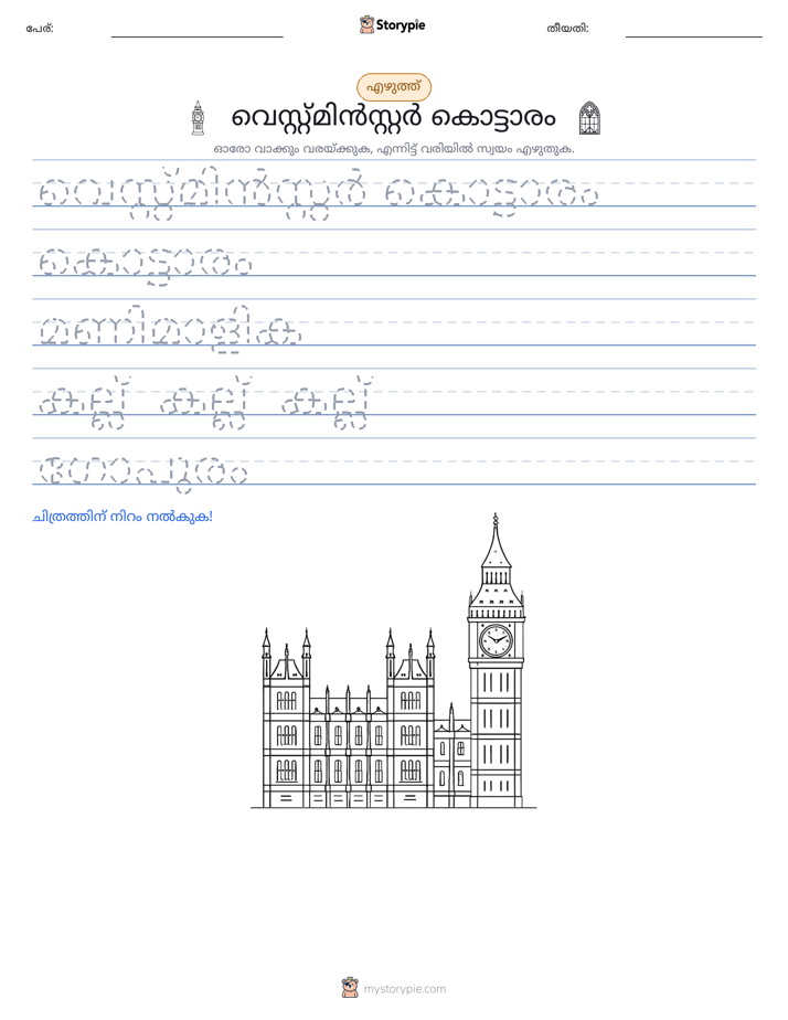 എഴുത്ത് പരിശീലനം