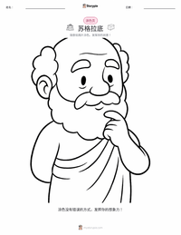 苏格拉底 着色页，适合儿童