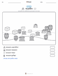 সক্রেটিস মুদ্রণযোগ্য কাজের পৃষ্ঠার প্রিভিউ