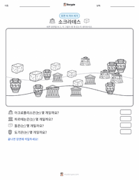 소크라테스 인쇄 가능한 워크시트 미리보기