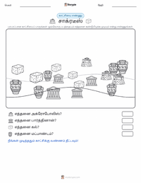 சாக்ரடீஸ் அச்சிடக்கூடிய வேலைப்பதிவின் முன்னோட்டம்