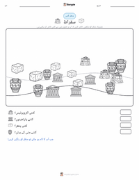 سقراط پرنٹ کرنے کے قابل ورکشیٹ کا پیش نظارہ