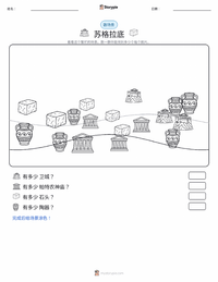 苏格拉底 可打印工作表预览