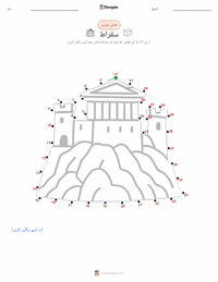 سقراط پرنٹ کرنے کے قابل ورکشیٹ کا پیش نظارہ