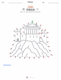 苏格拉底 可打印工作表预览