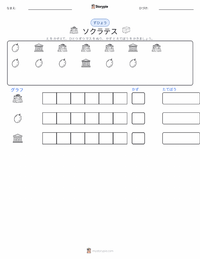 ソクラテス の印刷可能ワークシートプレビュー