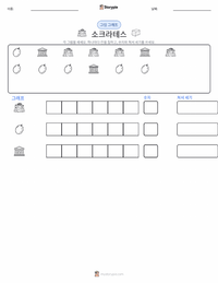 소크라테스 인쇄 가능한 워크시트 미리보기